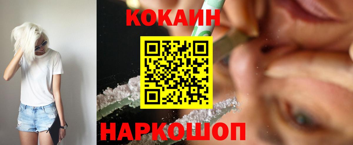 КОКАИН  Cocaine 99%  Cocaine VHQ  Вход с VPN  Ногинск 