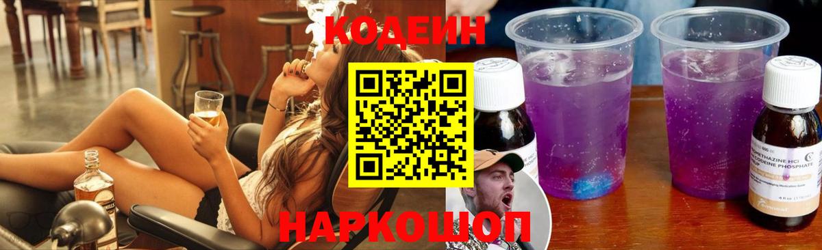 Ногинск  Кодеиновый сироп Lean напиток Lean (лин)  Вход с VPN  Кодеин напиток Lean (лин) 