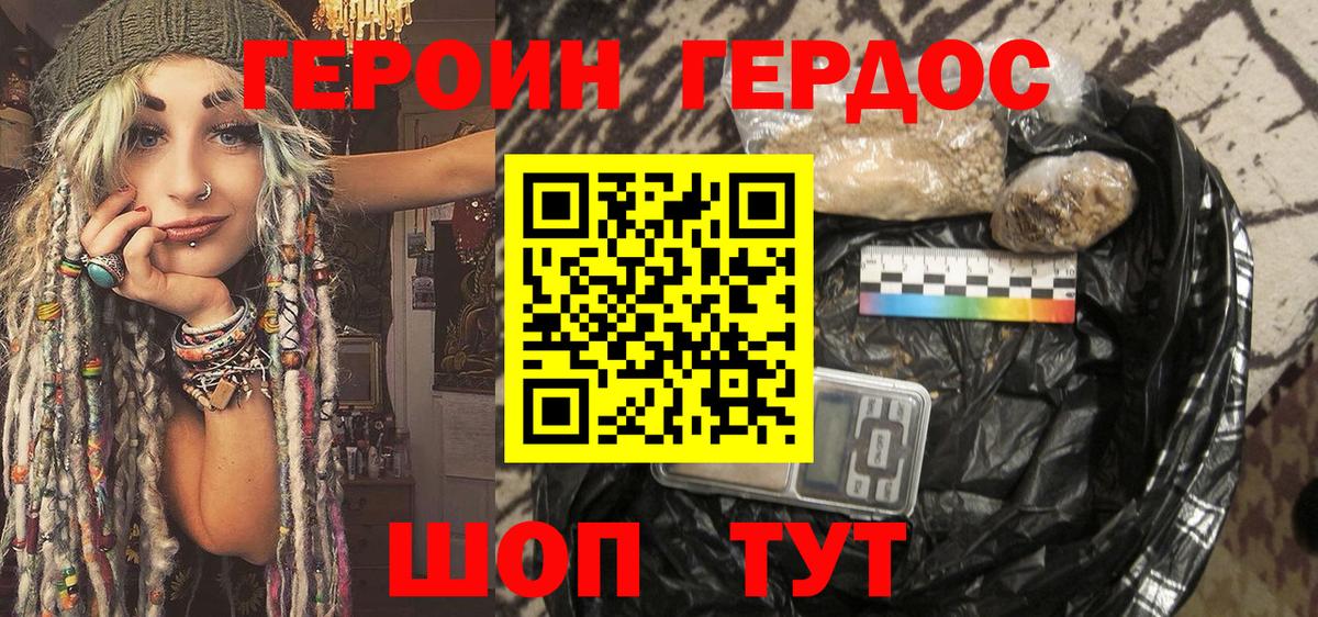 ГЕРОИН хмурый  Вход с VPN  Ногинск 