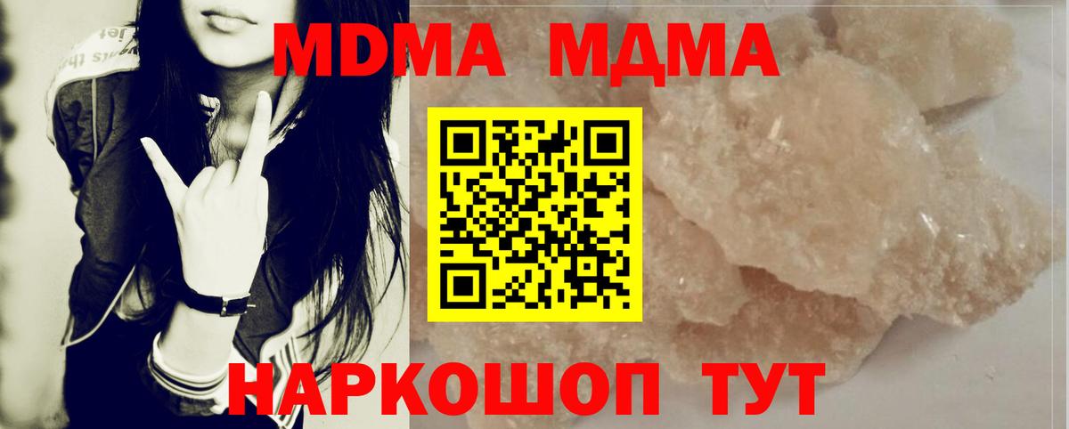 МДМА  МДМА crystal  Вход с VPN  МДМА кристаллы  Ногинск 