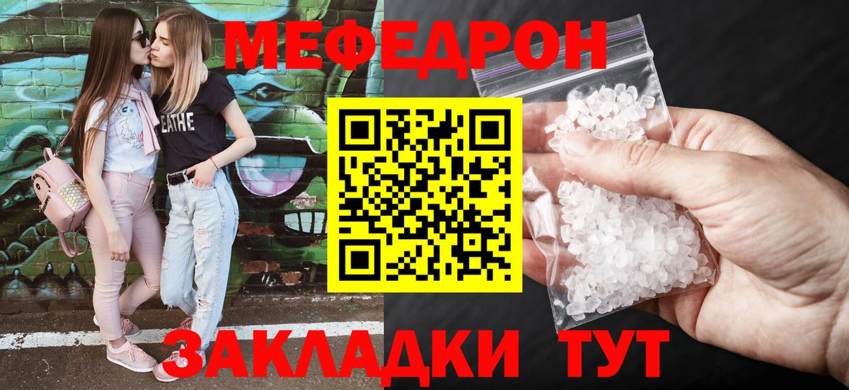 МЯУ-МЯУ  Мефедрон мука  Мефедрон  Вход с VPN  МЕФ кристаллы  Ногинск 