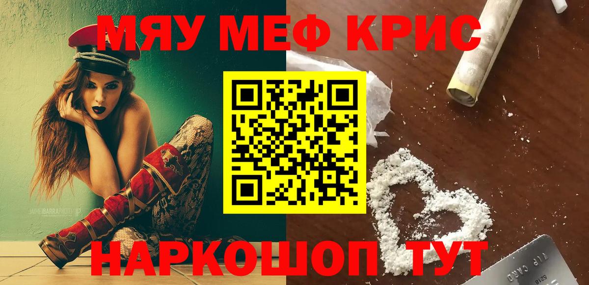 Меф мяу мяу Ногинск